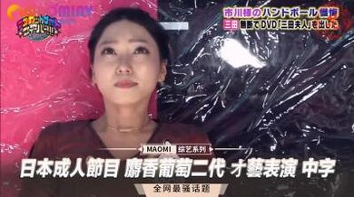 成人节目 麝香葡萄二代 オ艺表演 中字.